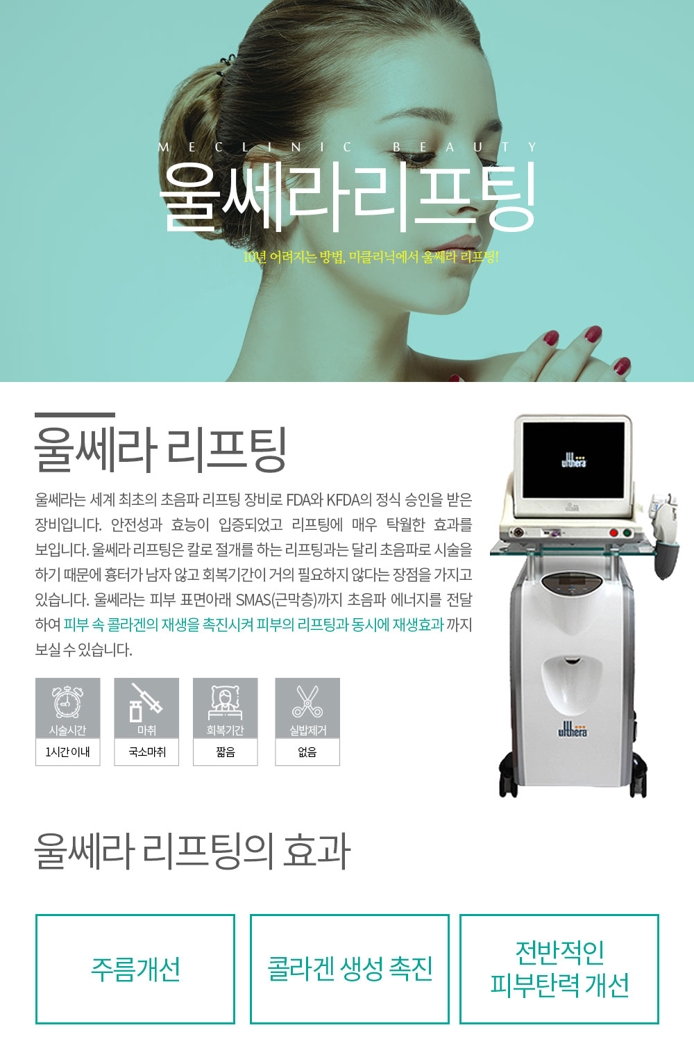 울쎄라 컨텐츠