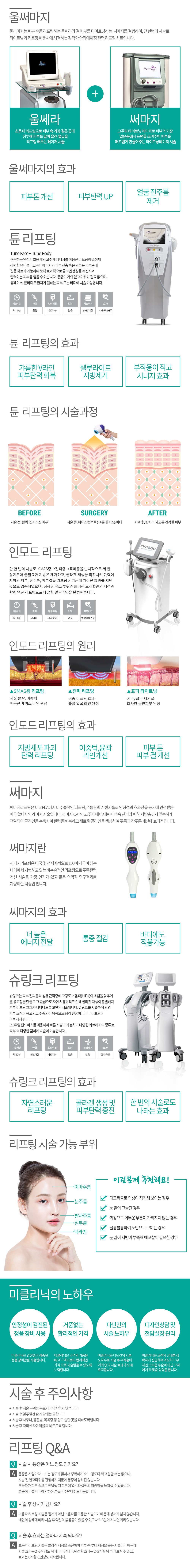 울쎄라 컨텐츠